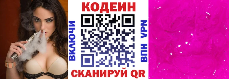 Кодеин Purple Drank  Купить  Михайловка 